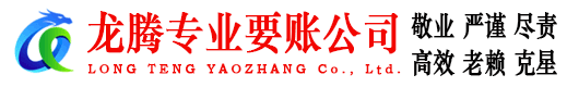 砀山龙腾追债公司